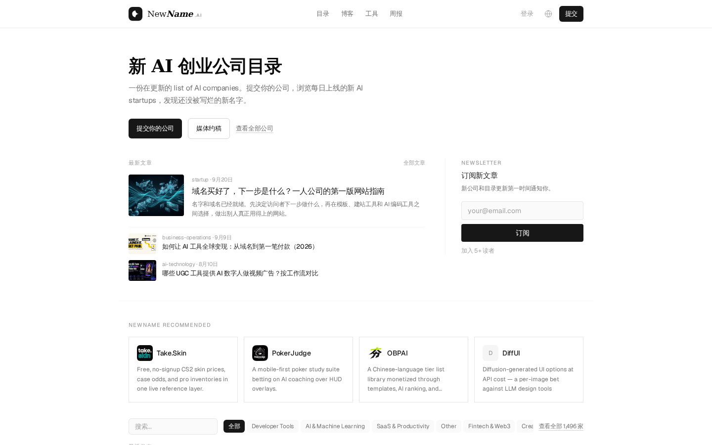 NewName.ai 中文首页