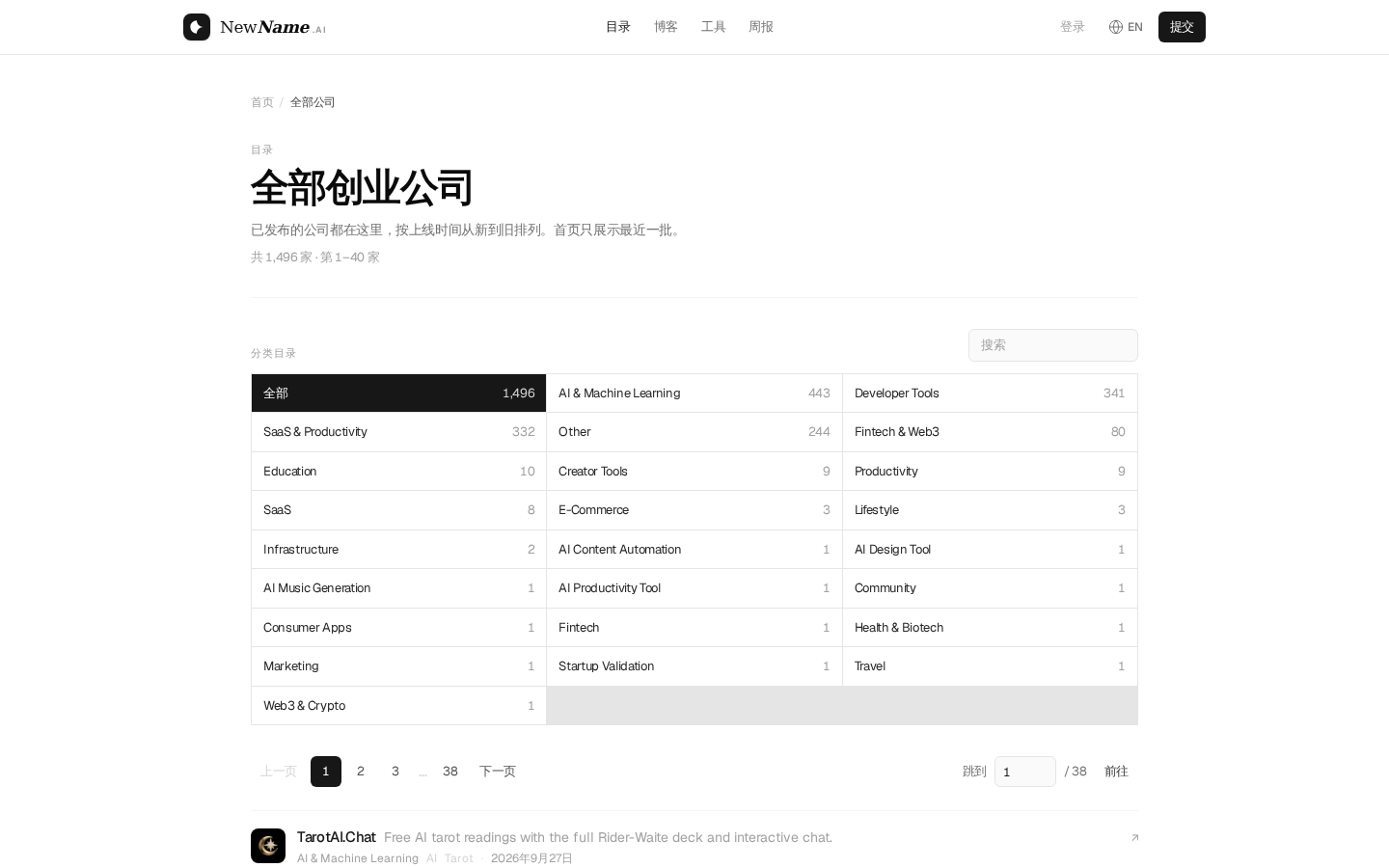 NewName.ai 中文目录