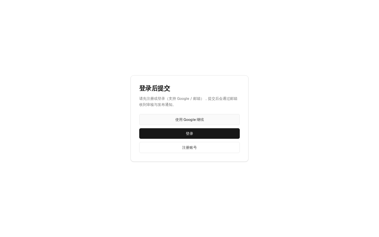 NewName.ai 中文提交登录页